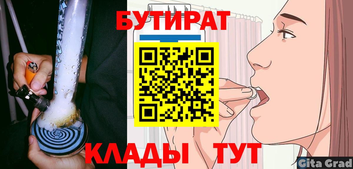 БУТИРАТ BDO  БУТИРАТ  Сатка  Вход с VPN 