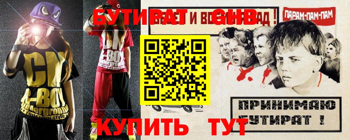 БУТИРАТ 1.4BDO Сатка