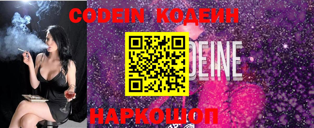 Кодеиновый сироп Lean напиток Lean (лин) Сатка