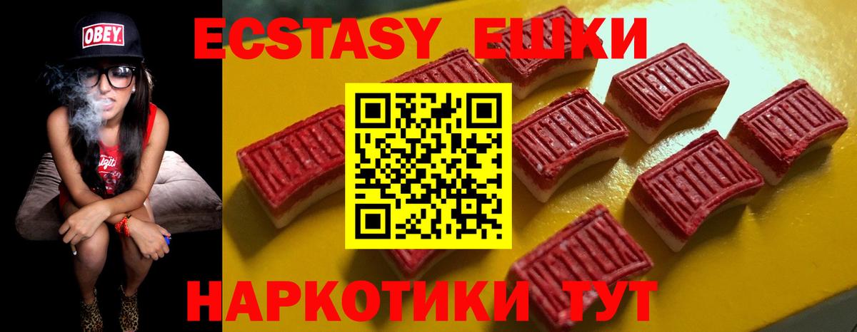 Экстази 280мг Сатка