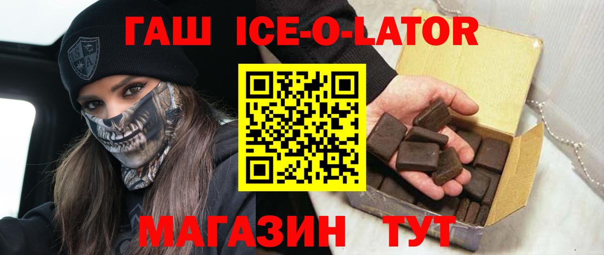 ГАШИШ Ice-O-Lator Сатка