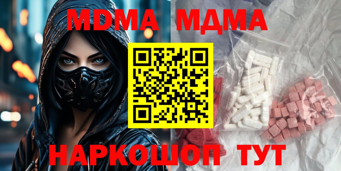 МДМА crystal  МДМА  Сатка  Вход с VPN  MDMA VHQ 